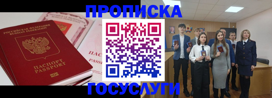 прописка для военкомата в Ужуре