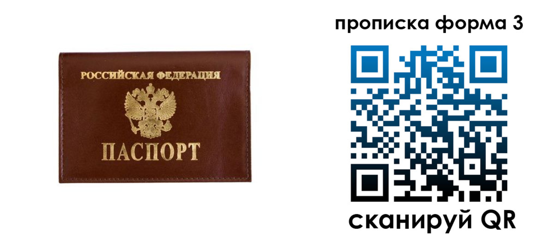 прописка 2025 в Ужуре