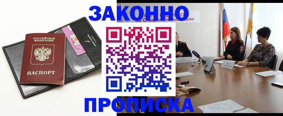 временная регистрация для всех в Ужуре